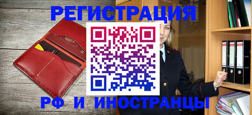 временная регистрация купить в Электростали