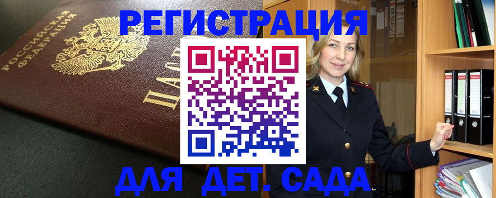 прописка для работы в Электростали