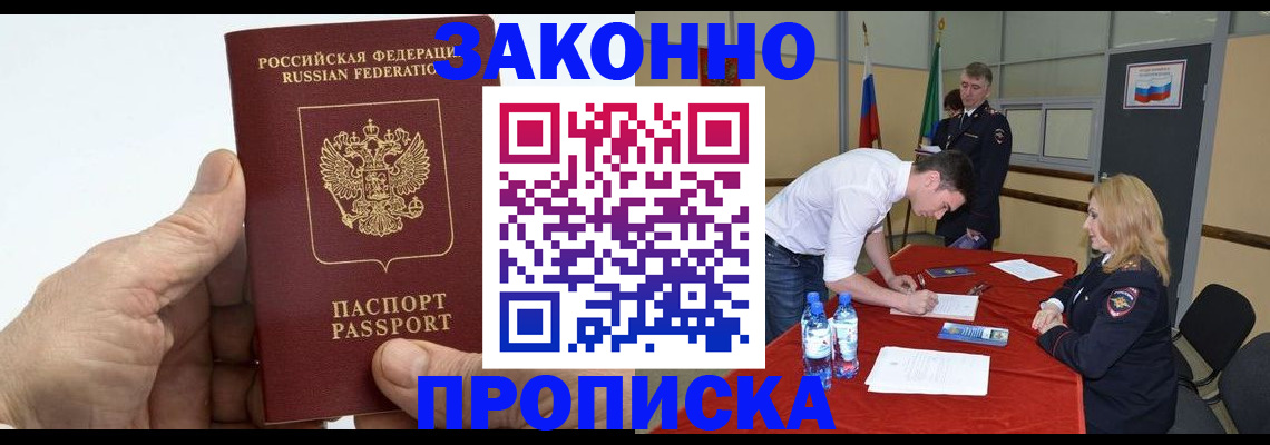 прописка поиск в Электростали