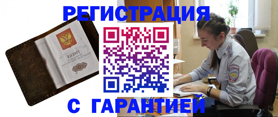 прописка регистрация в Электростали